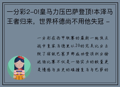 一分彩2-0!皇马力压巴萨登顶!本泽马王者归来，世界杯德尚不用他失冠 - 副本 - 副本