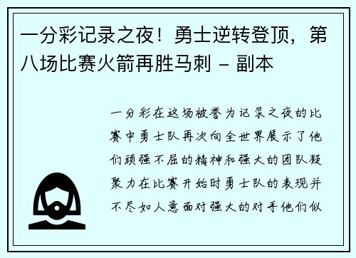 一分彩记录之夜！勇士逆转登顶，第八场比赛火箭再胜马刺 - 副本
