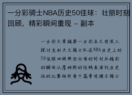 一分彩骑士NBA历史50佳球：壮丽时刻回顾，精彩瞬间重现 - 副本