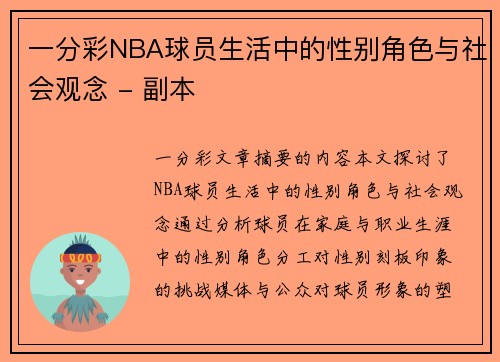 一分彩NBA球员生活中的性别角色与社会观念 - 副本