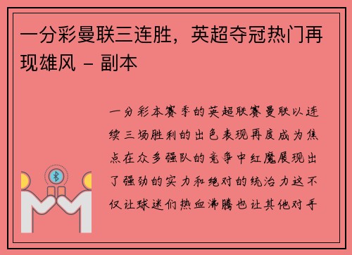 一分彩曼联三连胜，英超夺冠热门再现雄风 - 副本