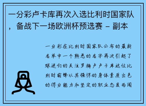 一分彩卢卡库再次入选比利时国家队，备战下一场欧洲杯预选赛 - 副本