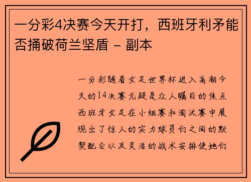 一分彩4决赛今天开打，西班牙利矛能否捅破荷兰坚盾 - 副本