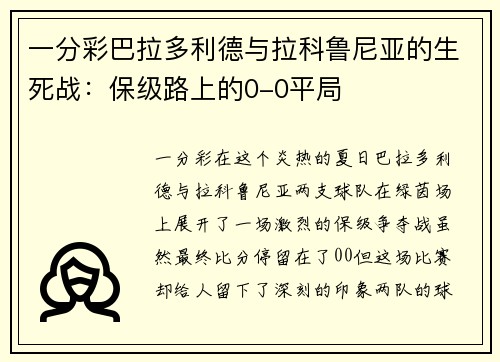 一分彩巴拉多利德与拉科鲁尼亚的生死战：保级路上的0-0平局