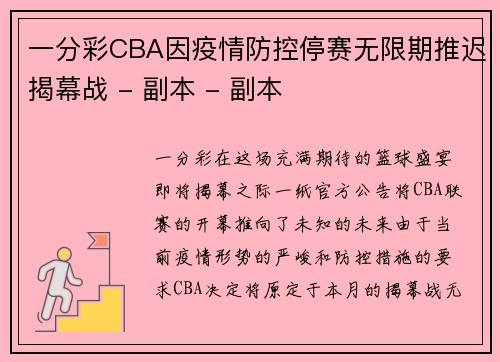 一分彩CBA因疫情防控停赛无限期推迟揭幕战 - 副本 - 副本