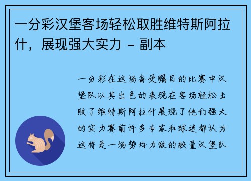 一分彩汉堡客场轻松取胜维特斯阿拉什，展现强大实力 - 副本