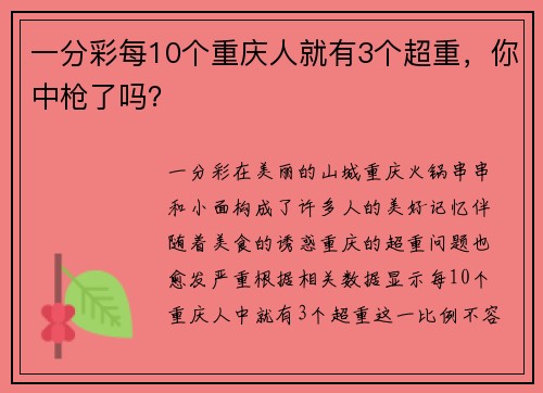 一分彩每10个重庆人就有3个超重，你中枪了吗？
