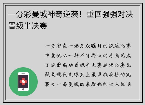 一分彩曼城神奇逆袭！重回强强对决晋级半决赛