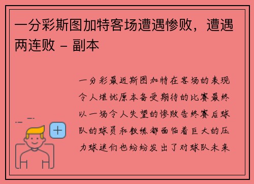 一分彩斯图加特客场遭遇惨败，遭遇两连败 - 副本