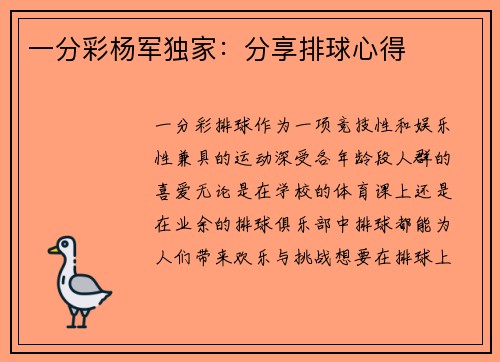 一分彩杨军独家：分享排球心得