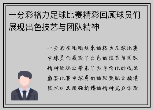 一分彩格力足球比赛精彩回顾球员们展现出色技艺与团队精神
