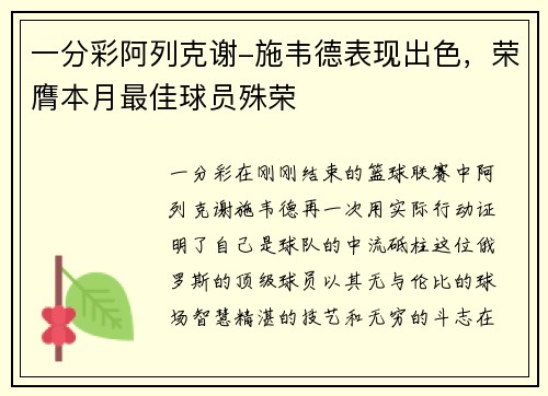 一分彩阿列克谢-施韦德表现出色，荣膺本月最佳球员殊荣
