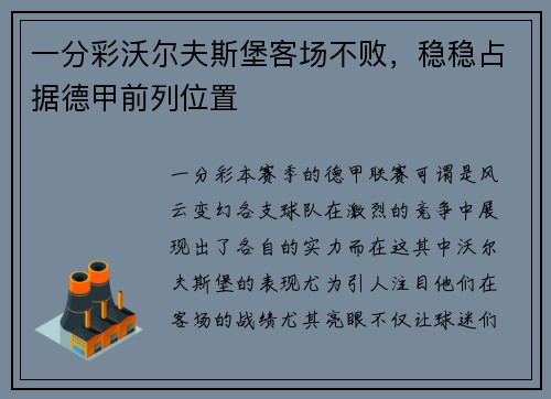 一分彩沃尔夫斯堡客场不败，稳稳占据德甲前列位置