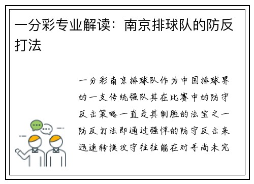 一分彩专业解读：南京排球队的防反打法