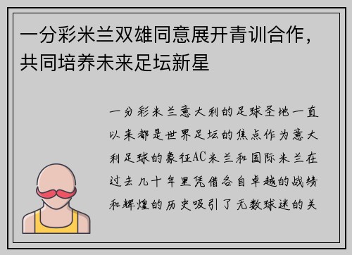 一分彩米兰双雄同意展开青训合作，共同培养未来足坛新星