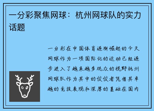 一分彩聚焦网球：杭州网球队的实力话题