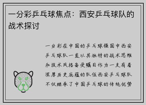 一分彩乒乓球焦点：西安乒乓球队的战术探讨