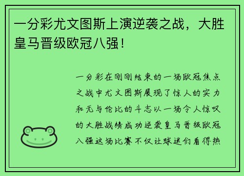 一分彩尤文图斯上演逆袭之战，大胜皇马晋级欧冠八强！