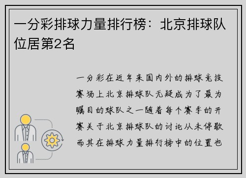 一分彩排球力量排行榜：北京排球队位居第2名