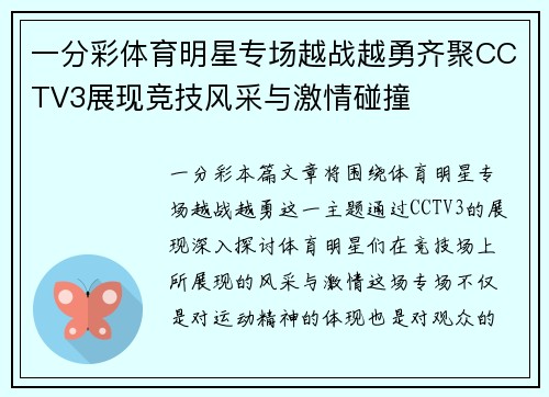 一分彩体育明星专场越战越勇齐聚CCTV3展现竞技风采与激情碰撞