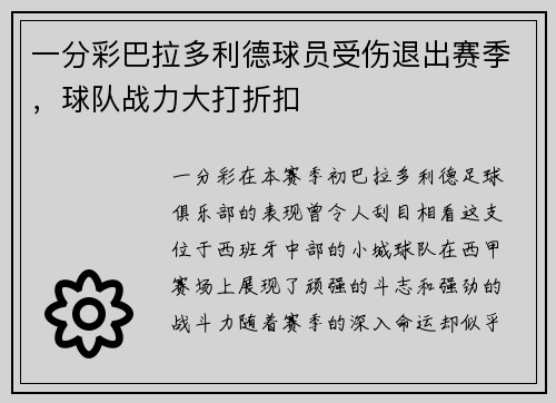 一分彩巴拉多利德球员受伤退出赛季，球队战力大打折扣