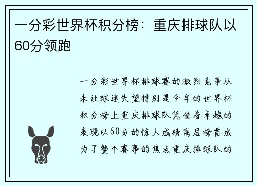 一分彩世界杯积分榜：重庆排球队以60分领跑