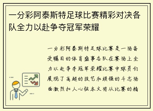 一分彩阿泰斯特足球比赛精彩对决各队全力以赴争夺冠军荣耀