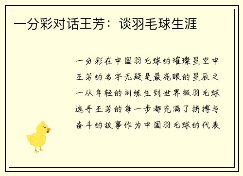一分彩对话王芳：谈羽毛球生涯