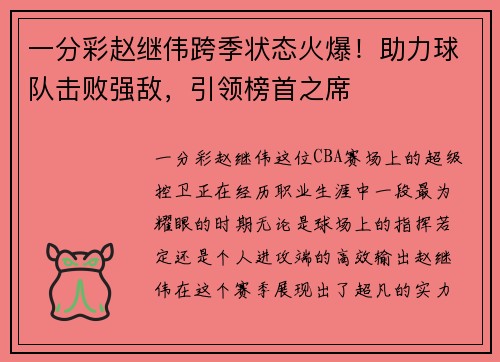 一分彩赵继伟跨季状态火爆！助力球队击败强敌，引领榜首之席