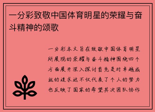 一分彩致敬中国体育明星的荣耀与奋斗精神的颂歌
