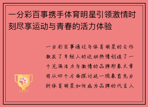 一分彩百事携手体育明星引领激情时刻尽享运动与青春的活力体验