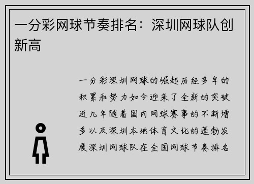 一分彩网球节奏排名：深圳网球队创新高