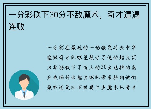 一分彩砍下30分不敌魔术，奇才遭遇连败