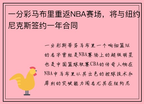 一分彩马布里重返NBA赛场，将与纽约尼克斯签约一年合同