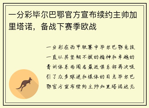 一分彩毕尔巴鄂官方宣布续约主帅加里塔诺，备战下赛季欧战
