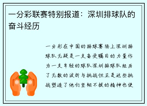 一分彩联赛特别报道：深圳排球队的奋斗经历