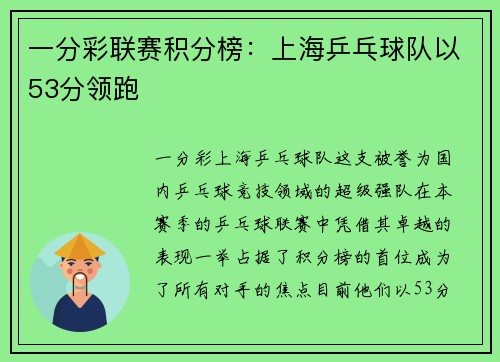 一分彩联赛积分榜：上海乒乓球队以53分领跑