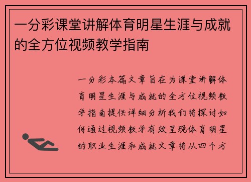 一分彩课堂讲解体育明星生涯与成就的全方位视频教学指南