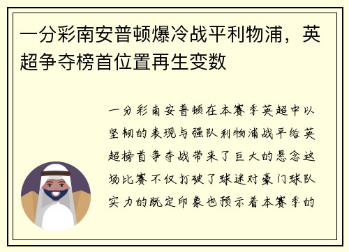 一分彩南安普顿爆冷战平利物浦，英超争夺榜首位置再生变数