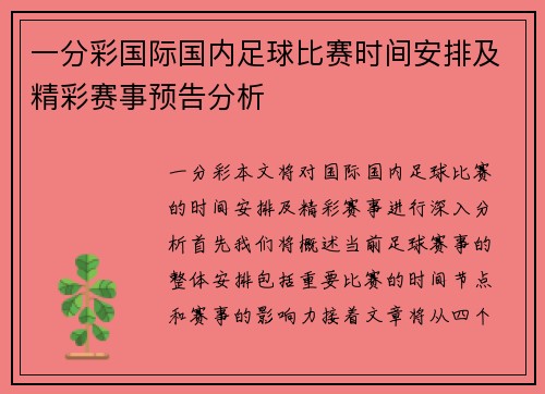 一分彩国际国内足球比赛时间安排及精彩赛事预告分析
