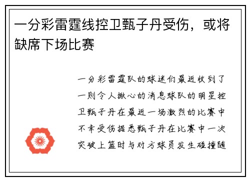 一分彩雷霆线控卫甄子丹受伤，或将缺席下场比赛