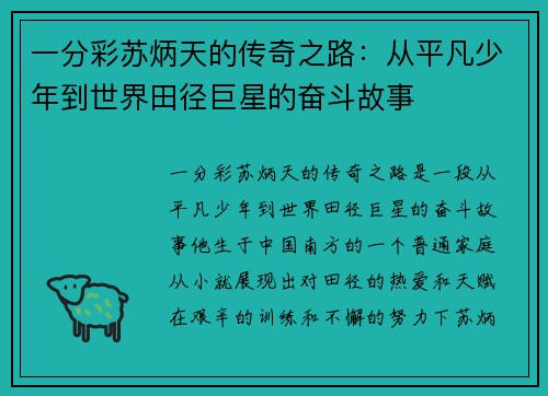 一分彩苏炳天的传奇之路：从平凡少年到世界田径巨星的奋斗故事