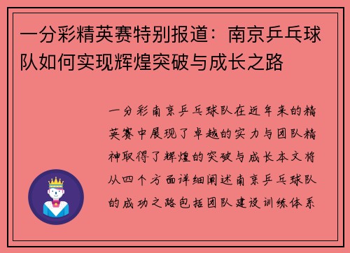 一分彩精英赛特别报道：南京乒乓球队如何实现辉煌突破与成长之路