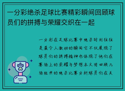 一分彩绝杀足球比赛精彩瞬间回顾球员们的拼搏与荣耀交织在一起