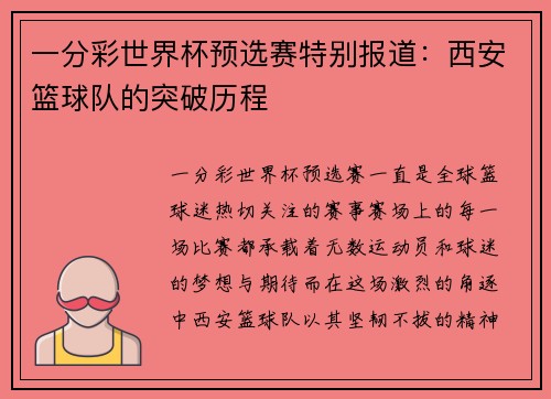 一分彩世界杯预选赛特别报道：西安篮球队的突破历程