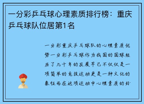 一分彩乒乓球心理素质排行榜：重庆乒乓球队位居第1名