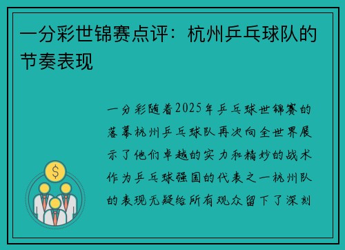 一分彩世锦赛点评：杭州乒乓球队的节奏表现