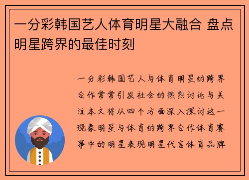 一分彩韩国艺人体育明星大融合 盘点明星跨界的最佳时刻