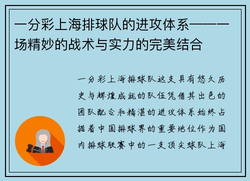 一分彩上海排球队的进攻体系——一场精妙的战术与实力的完美结合