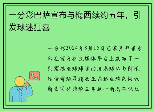 一分彩巴萨宣布与梅西续约五年，引发球迷狂喜
